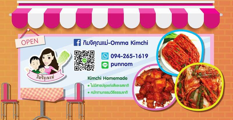 ร้านกิมจิ เดลิเวอรี่ : ตามรอยซีรี่ย์แบบฟินๆ นั่งอินอยู่ที่บ้านสบายๆ