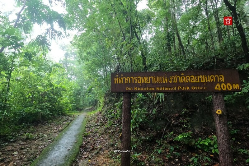 ดอยขุนตาล, นั่งรถไฟเที่ยว, นั่งรถไฟไปขุนตาน, อุโมงค์ขุนตาน, เดินป่า, เดินป่า หน้าฝน, นั่งรถไฟไป เดินป่าหน้าฝน ขึ้นยอด ย.4 ดอยขุนตาน