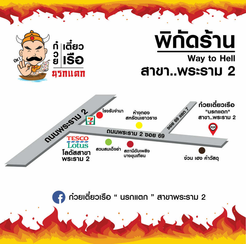 top 22+ ร้านอร่อยเเห่งย่านพระราม 2 ใครผ่านมาเเล้วต้องไม่ผ่านเลยไป