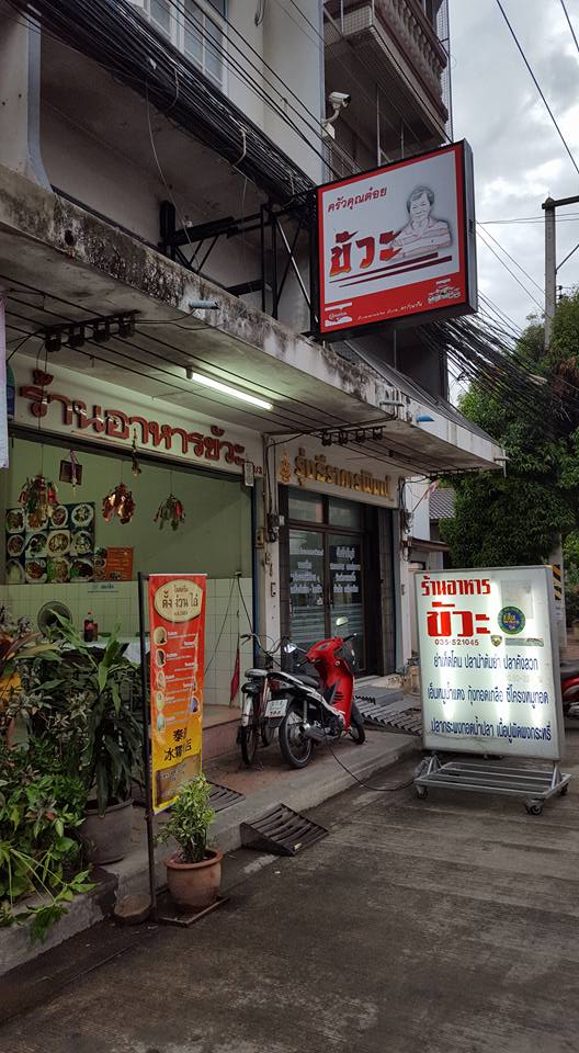 top 21+ ร้านอาหารสุพรรณบุรี ไปเยือนถิ่นเมื่อไหร่เป็นต้องแวะ!