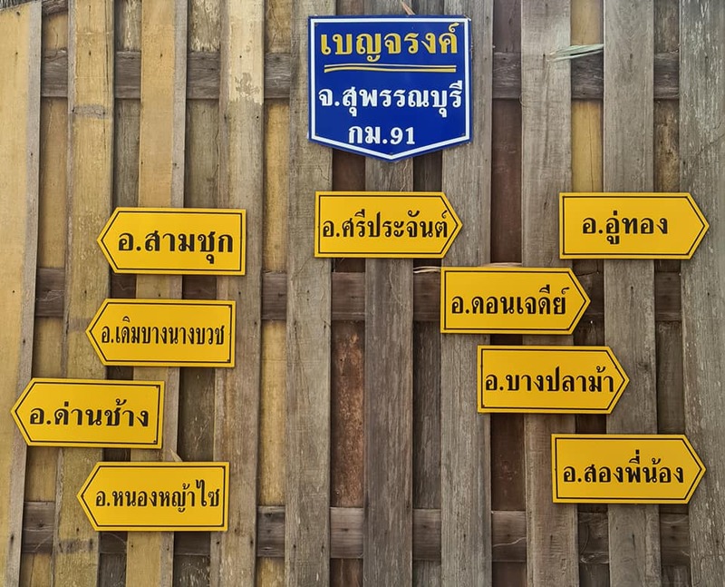 top 21+ ร้านอาหารสุพรรณบุรี ไปเยือนถิ่นเมื่อไหร่เป็นต้องแวะ!