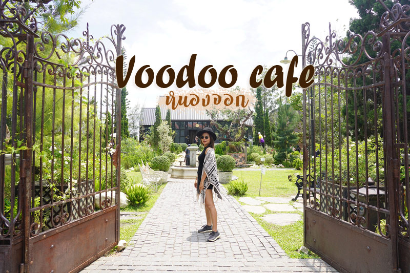 Voodoo caf&eacute; คาเฟ่สุดเท่ แห่งหนองจอก