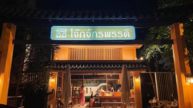แนะนำ 23 ร้านอร่อยที่ทุกคนต้องแวะชิม @เมืองทองธานี