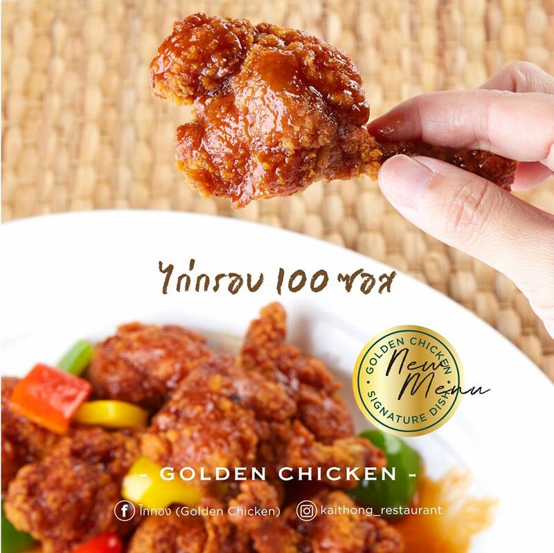แนะนำ 23 ร้านอร่อยที่ทุกคนต้องแวะชิม @เมืองทองธานี