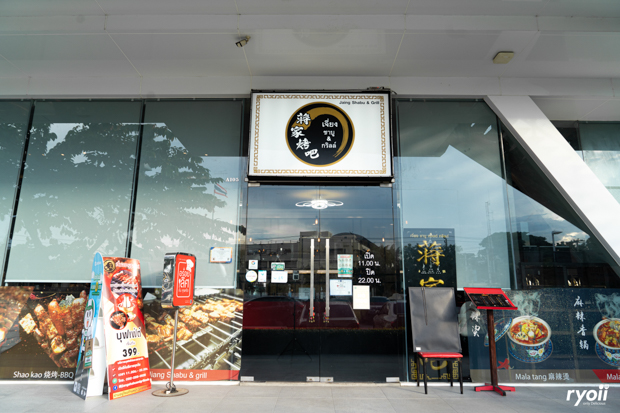 แนะนำ 23 ร้านอร่อยที่ทุกคนต้องแวะชิม @เมืองทองธานี