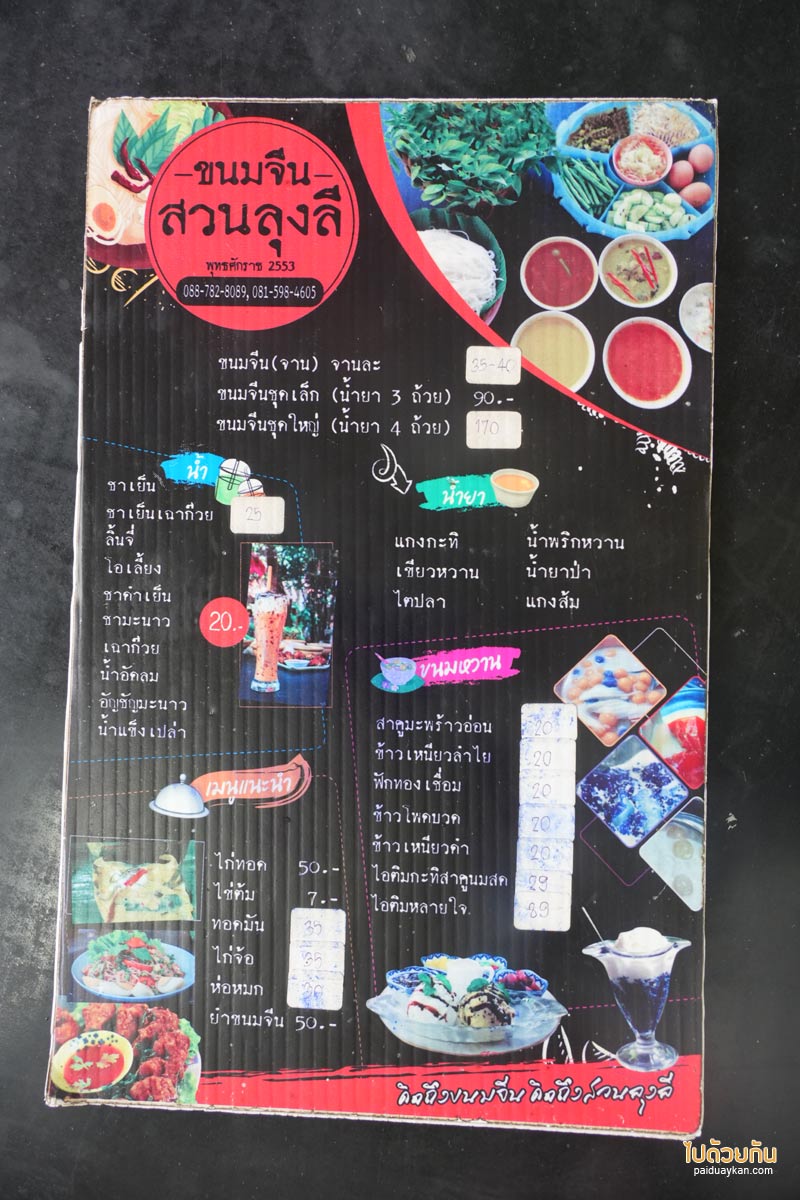 ร้านขนมจีนสวนลุงลี, ร้านขนมจีนสตูล, ร้านอาหารสตูล, ร้านอาหารอร่อยสตูล, ขนมจีนสวนลุงลี สตูล รับประกันความอร่อย