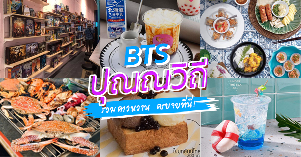 Sploot 'nd, Yellow Spoon Pastry, Rabbito' Cafe', Vie Ha Long, Vietnamese Cuisine, Ginger Farm Kitchen, สาขา 101 True Digital Park, Shinla Korean Restaurant, Bts ปุณณวิถี : รวมร้านอาหาร คาเฟ่ คาวหวานครบ จบที่นี่!
