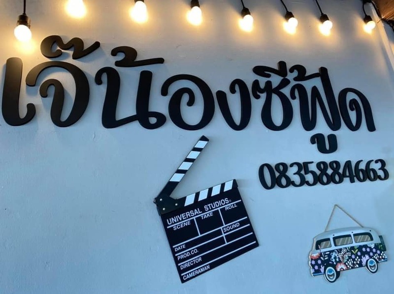 ร้านอาหารทะเล พัทยา : ซีฟู้ดสด ฉ่ำเว่อร์!