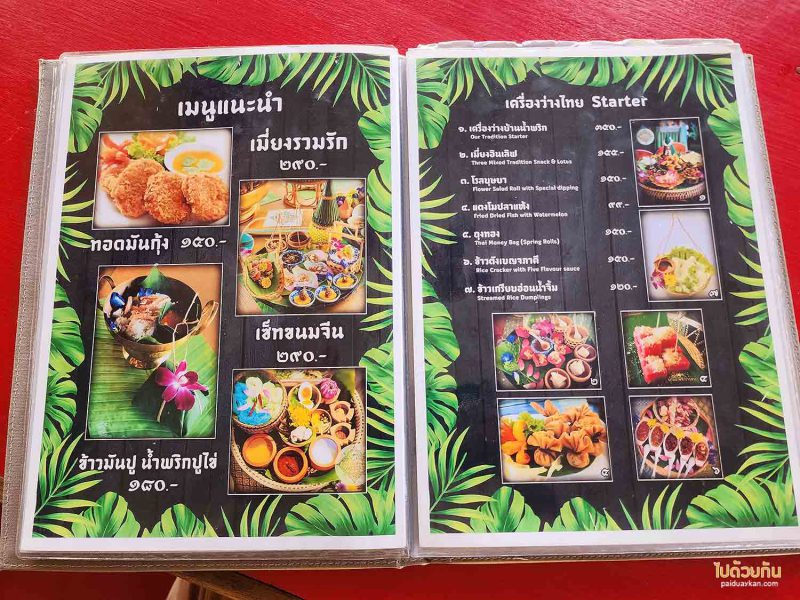 เที่ยวจันทบุรี, บ้านน้ำพริกข้าวสวย, ร้านอาหารจันทบุรี, ร้านอาหารอร่อยจันทบุรี, บ้านน้ำพริกข้าวสวย จันทบุรี  อาหารไทยสูตรชาววัง ในชุดสำหรับโบราณ  
