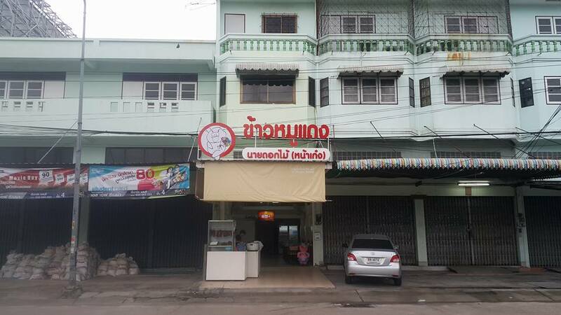 top 18+ ร้านอาหารเก่าแก่ ร้านเด็ดในตำนาน ที่ไม่ควรพลาด @ชลบุรี พัทยา บางแสน! ร้านอาหารเก่าแก่ ชลบุรี พัทยา บางแสน