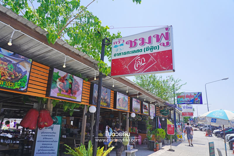 ครัวชมพู่ อ่างศิลา