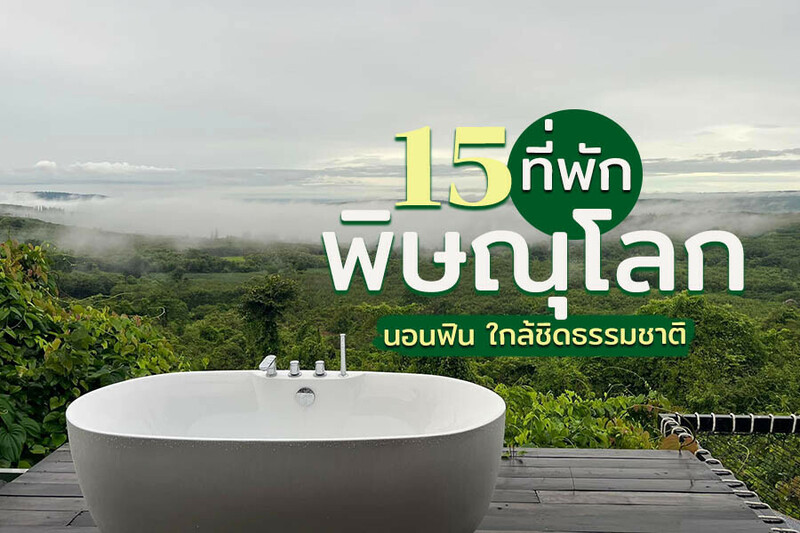 1. โรงแรมท็อปแลนด์ (Topland Hotel), 2. โรงแรมไอยรา แกรนด์ พาเลซ (Ayara Grand Palace Hotel), 3. โรงแรมฟอร์จูน ดี พิษณุโลก (Fortune D Hotel Phitsanulok), 4. ดิ อิมพีเรียล โฮเต็ล แอนด์ คอนเวนชั่น เซ็นเตอร์ พิษณุโลก (The Imperial Hotel and Convention Centre Phitsanulok), 5. โรงแรมโยเดีย เฮอริเทจ (Yodia Heritage Hotel), 6. โรงแรมเอวา (AVA Hotel), 7. โรงแรมเดอะเซนส์ บูติก โฮเทล (The Zense Boutique Hotel), 8. เนเชอรัลปาร์ค รีสอร์ท เดอ วังทอง (Natural Park Resort de Wang Thong), 9. ภูผาหมอก by ขุนแวะ, 10. พักบ้าง Camping (Pakbang Camping), 11. วนธารา รีสอร์ท (Wanathara Resort), 12. ฟาร์ม เทอร์เรส (Farm Terrace), 13. มาเดอ-เออ รีสอร์ต (Mader-Ur Resort), 14. เมืองนอกวิว วังทอง จังหวัดพิษณุโลก, 15. บ้านสวนชมวิว-ภูรักไทย ต้นใม้หัวใจ, Top 15+ ที่พักพิษณุโลก 2567 ราคาถูก ในเมือง ที่พักเปิดใหม่ ริมน้ำ บรรยากาศดี