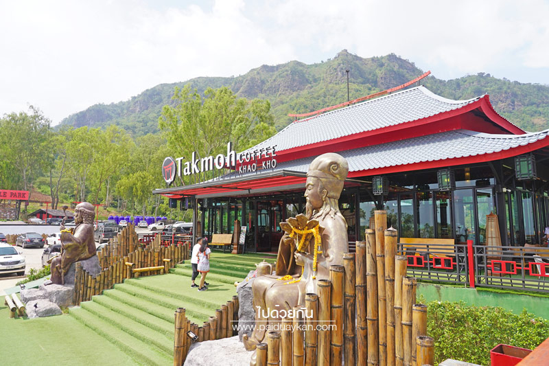 ตั๊กม๊อ คอฟฟี่ &amp; โรงเตี๊ยมสุดขอบฟ้า