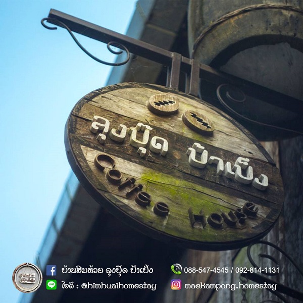 top 10+ โฮมสเตย์บ้านแม่กำปอง 2567 ที่พักแม่กำปองบรรยากาศดี