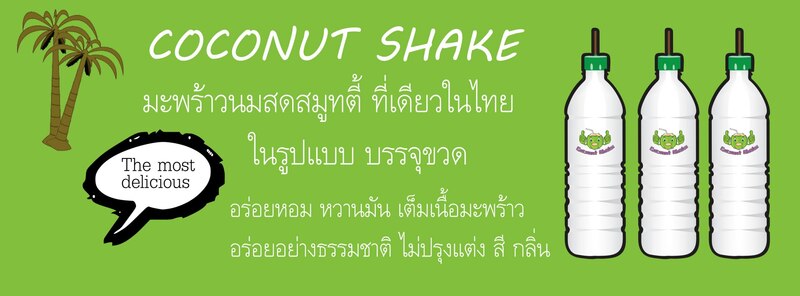 top 8+ ร้านของหวาน เมนูมะพร้าว หอมนุ่มละมุนลิ้น อร่อยชวนลิ้มลอง บอกเลยว่าเด็ดมากกก ไม่ควรพลาดเลยแม้แต่ร้านเดียว!!