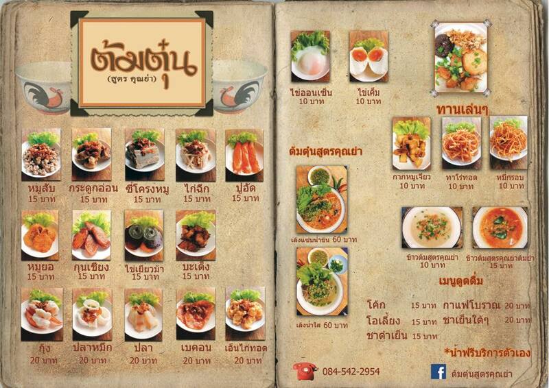 สลัดความหิวแล้วไปอิ่มอร่อยพอดีท้องกับ 9 ร้านโจ๊กในกรุงเทพฯ