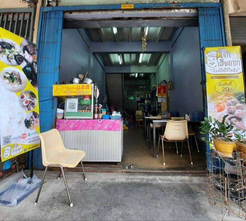 สลัดความหิวแล้วไปอิ่มอร่อยพอดีท้องกับ 9 ร้านโจ๊กในกรุงเทพฯ
