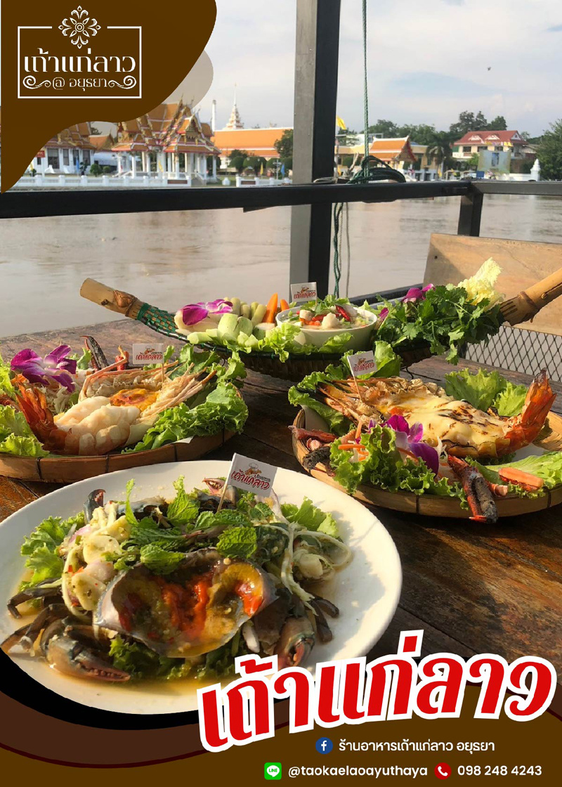 top 10+ ร้านอาหารอยุธยา 2567 มิชลิน ติดริมน้ำ บรรยากาศดี อาหารอร่อย