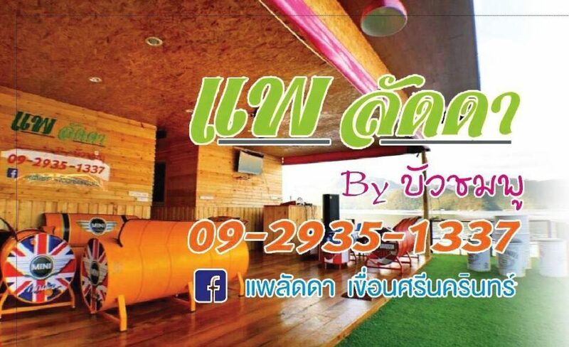 top 5+ ที่พักแพเธคกาญจนบุรี 2567 ที่พักแพแดนซ์ ล่องแพกาญจนบุรี