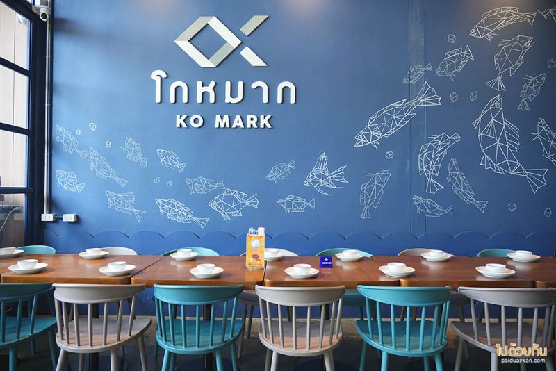หัวหิน, โกหมาก ซีฟู้ด, โกหมากหัวหิน, ร้านอาหารทะเลหัวหิน, ร้านเด็ดหัวหิน, โกหมาก หัวหิน อาหารทะเลอร่อยเด็ด จัดจ้านในย่านหัวหิน