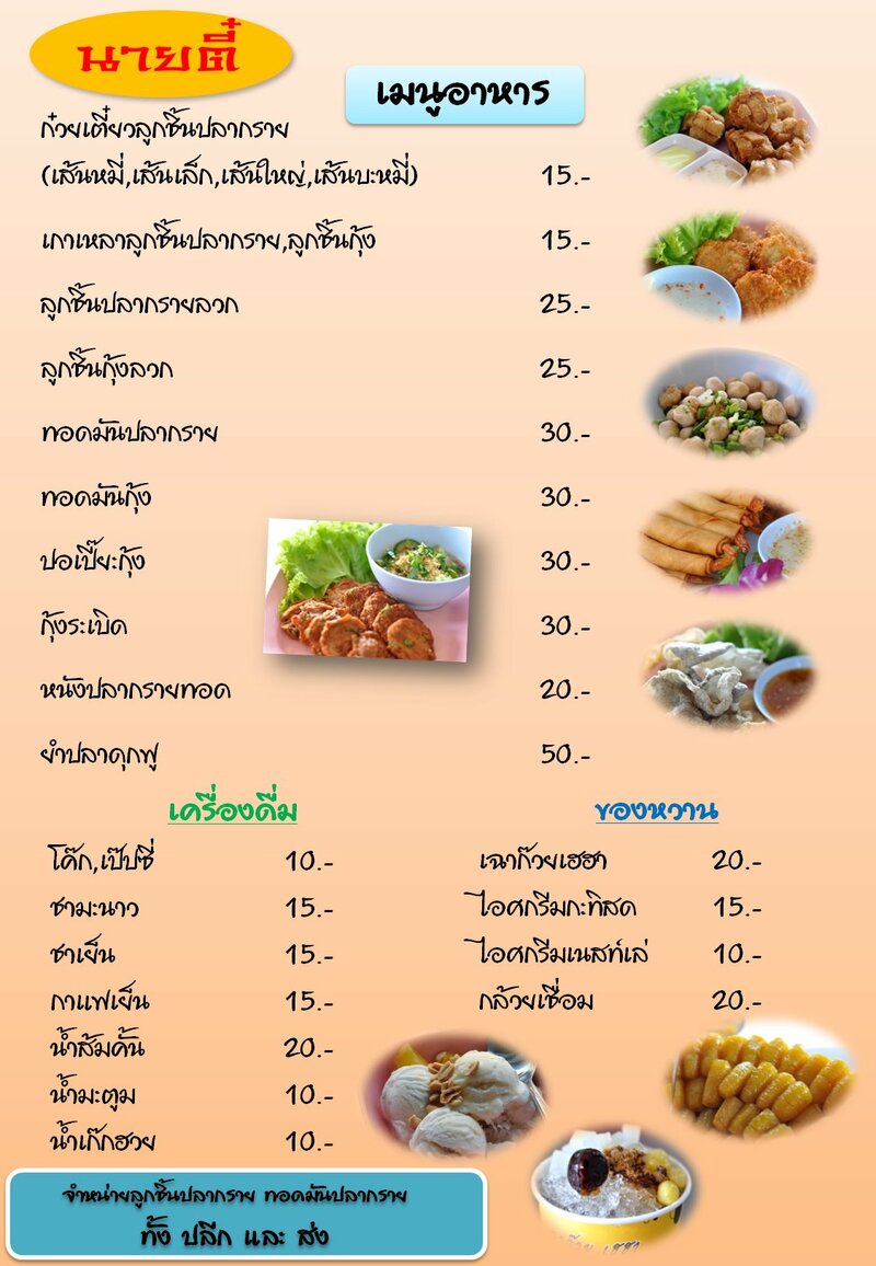 ร้านอาหาร จ.นครสวรรค์ : รวมร้านอาหารเด็ดๆ เจ้าเก่า น่าโดน ประจำเมืองนครสวรรค์