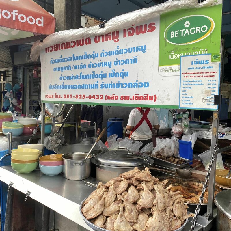 top 23+ ร้านก๋วยเตี๋ยวเป็ด เด็ดทุกจาน อร่อยทุกคำ ตามย่านต่างๆ