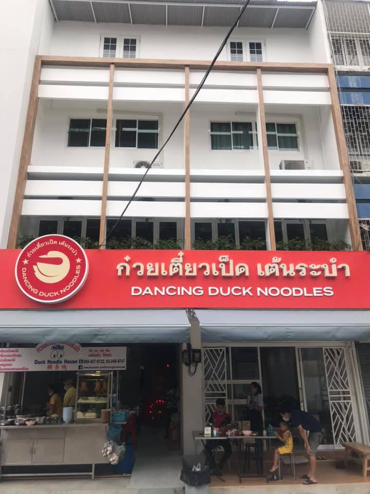 top 23+ ร้านก๋วยเตี๋ยวเป็ด เด็ดทุกจาน อร่อยทุกคำ ตามย่านต่างๆ