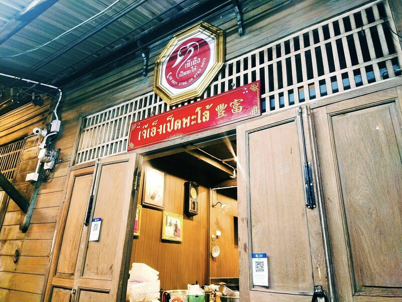 top 23+ ร้านก๋วยเตี๋ยวเป็ด เด็ดทุกจาน อร่อยทุกคำ ตามย่านต่างๆ