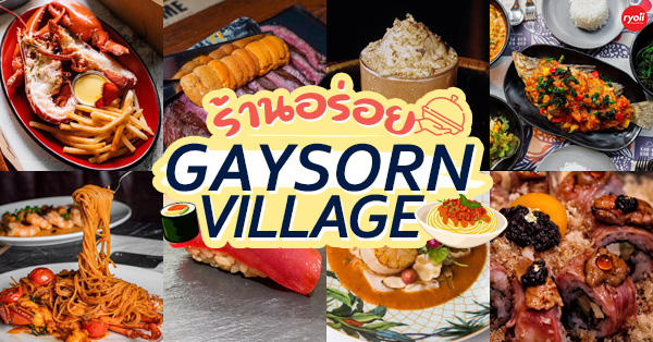 Ginza Sushi Ichi BKK, Isola by Signor Sassi, Ginza Tenharu BKK, Menya Itto BKK, The Coffee Academics Thailand เกษร วิลเลจ, 1823 Tea Lounge &amp; Boutique by Ronnefeldt, Paste Bangkok Thai Cuisine, Umi Gaysorn Village, Sushi Mori, Nabezo Premium, Burger &amp; Lobster, Top 12+ ร้าน Gaysorn Village (เกษร วิลเลจ) รวมครบทั้งคาวหวาน พิกัดใกล้ BTS ชิดลม