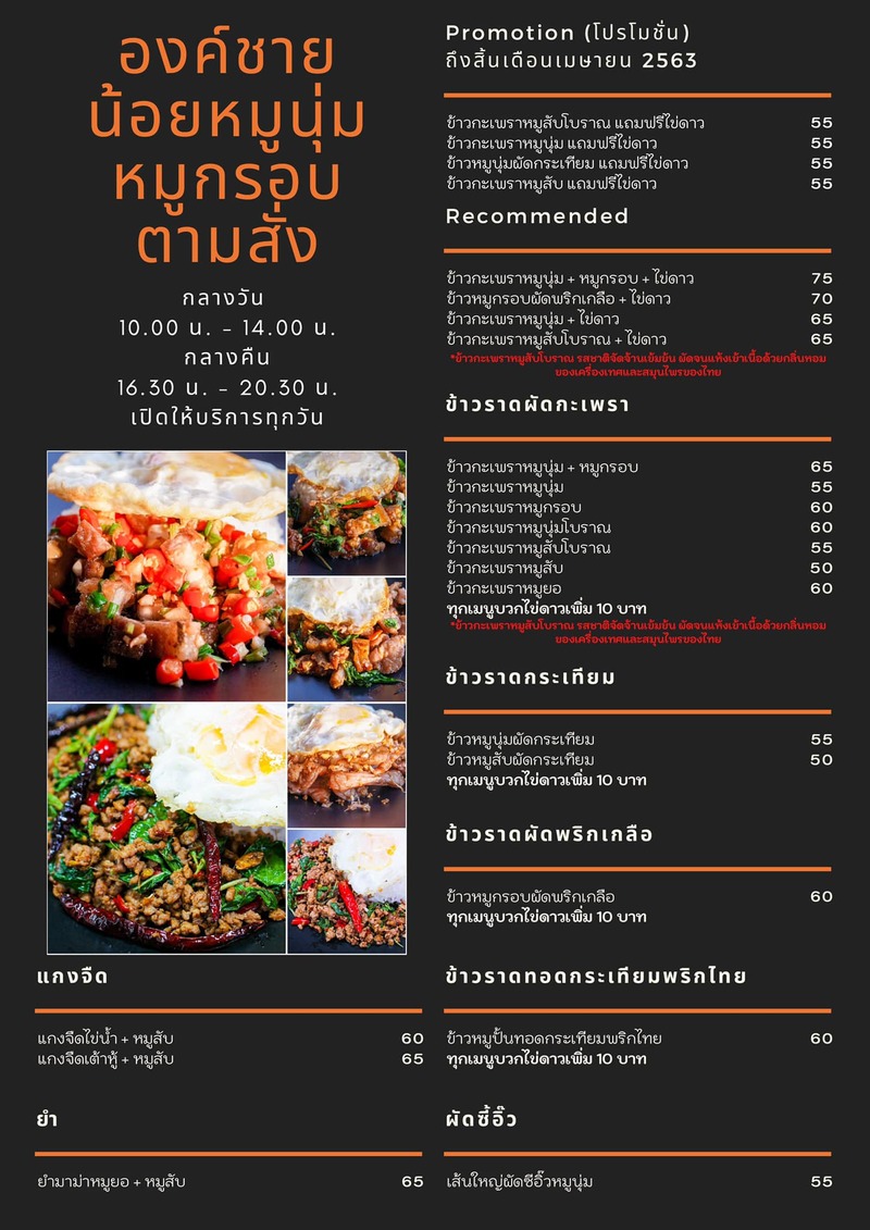 top 11+ ร้านอาหารตามสั่ง อิ่มสบายกับเมนูที่คิดเอง พร้อมส่งตรงความอร่อยถึงที่ @กทม.