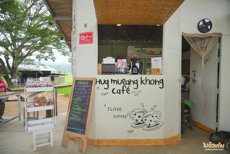 เมืองคอง, ฮัก​เมือง​คอง​, คาเฟ่เมืองคอง, ฮัก​เมือง​คอง​ คาเฟ่และที่พักสุดชิล ริมน้ำคอง