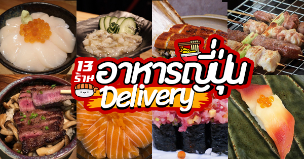 Samurai Salmon, Nomimono Izakaya, OGU OGU, Stylish Japanese Eatery, YOKA YOKA, ZURU Contemporary Japanese Flavors, OMNIsushi, Samurai Sushi Delivery, Ren'ai Delivery, Salmonkun, 9Salmon, Salmon Box, Top 11+ ร้านอาหารญี่ปุ่น Delivery พร้อมส่งตรงถึงบ้าน อิ่มง่ายๆ สบายเเถมอร่อยด้วย!