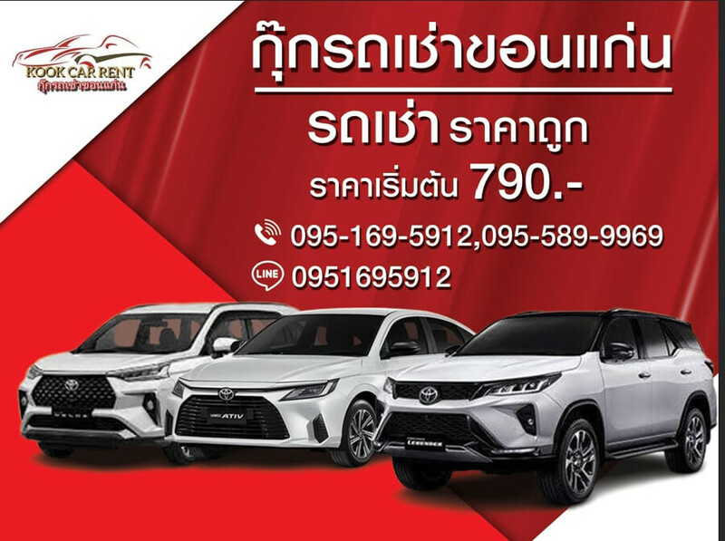 รถเช่า, top 8+ รถเช่าขอนแก่น 2567 รถเช่าสนามบิน ขอนแก่น ราคาถูก เช่าง่าย ไม่มีค่ามัดจำ
