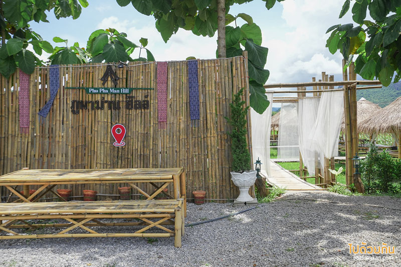 ร้านอาหารภูผาม่าน, ภูผาม่าน, ภูผาม่านฮิลล์, ภูผาม่าน ฮิลล์ ร้านอาหารรสชาติดีแห่งภูผาม่าน