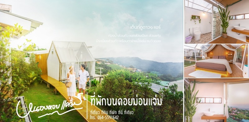 ดอยม่อนแจ่ม, ที่พักม่อนแจ่ม, ที่พักม่อนแจ่ม 2023, ที่พักม่อนแจ่ม 2024, ที่พักม่อนแจ่ม 2566, ที่พักม่อนแจ่ม 2567, ที่พักม่อนแจ่ม วิวสวย, ที่พักม่อนแจ่มสวยๆ, ที่พักเชียงใหม่, บ้านท่าจัน ม่อนแจ่ม, บ้านภูหมอก ม่อนแจ่ม, ภูดอย โฮมสเตย์ ม่อนแจ่ม, ม่อน p ม่อนแจ่ม, ม่อนทอแสง โฮมสเตย์ ม่อนแจ่ม, ม่อนสายลม ม่อนแจ่ม, ม่อนอิงดาว ม่อนแจ่ม, ม่อนแจ่ม, ม่อนแจ่ม ที่พัก, หุบเขาดาวเหนือ, ออนเซ็น แอท ม่อนแจ่ม, เดอะดอย ม่อนแจ่ม, ไร่ภูผาร่มเย็น ม่อนแจ่ม, ไร่ภูพญา, ไร่ภูพญา ม่อนแจ่ม, ไร่ภูพญา เชียงใหม่, ไร่สายหมอก ม่อนแจ่ม, top 20+ ที่พัก ม่อนแจ่ม [กรกฎาคม 2024] วิวสวย บรรยากาศดี มองเห็นทะเลหมอก