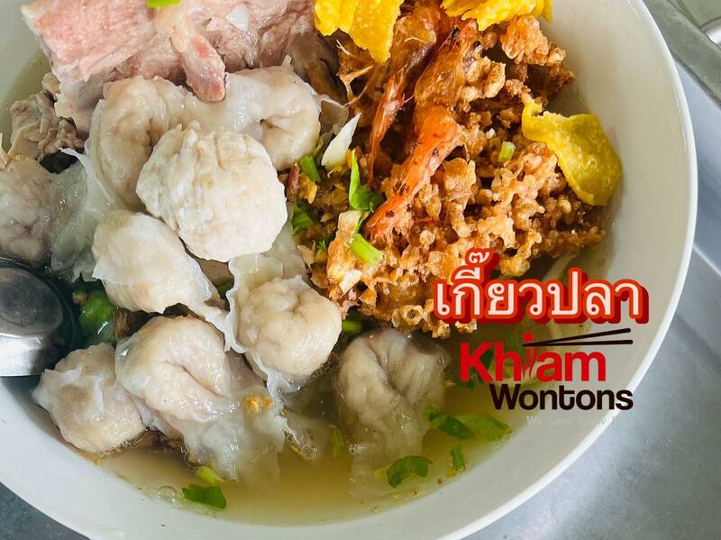 รวมร้านเกี๊ยวเก่าแก่ ร้านเกี๊ยวปลา เกี๊ยวหมูไส้แน่น ความอร่อยระดับตำนาน!