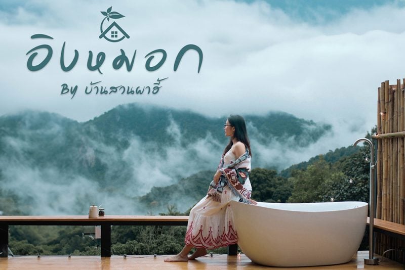 ดอยผาฮี้, ที่พักผาฮี้, โฮมสเตย์ดอยผาฮี้, ดอยผาฮี้โฮมสเตย์, top 13+ ที่พักดอยผาฮี้ มองภูเขา เคล้าสายหมอก