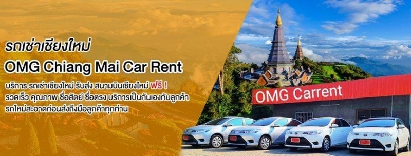 รถเช่า, top 16+ รถเช่าเชียงใหม่ 2567 ราคาถูก ขับเที่ยวปลอดภัย รับรถที่สนามบินได้เลย