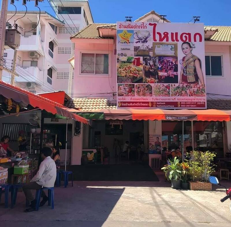 ร้านส้มตำพัทยา แซ่บมากแม่ ! อร่อยซี๊ดจนอยากเช็คอิน