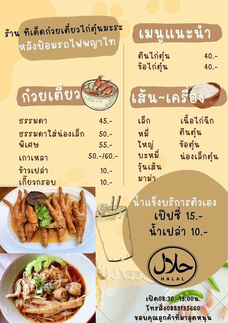 ก๋วยเตี๋ยวไก่มะระ : 13 ร้านก๋วยเตี่ยวไก่มะระ แต่ละร้านบอกเลยว่าเด็ด!