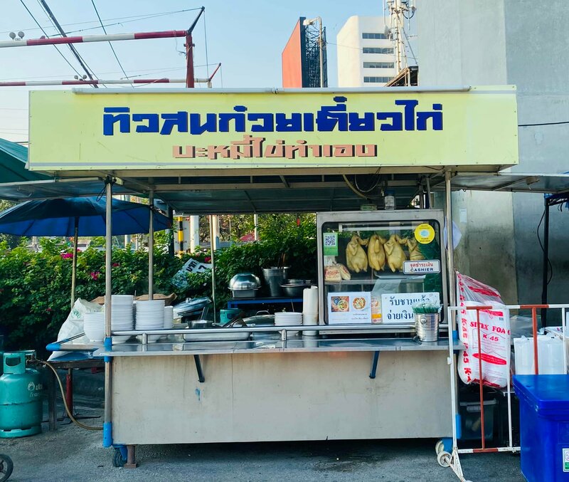 ก๋วยเตี๋ยวไก่มะระ : 13 ร้านก๋วยเตี่ยวไก่มะระ แต่ละร้านบอกเลยว่าเด็ด!