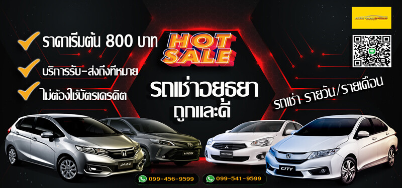 รถเช่า, top 7+ รถเช่าอยุธยา 2567 รถเช่าขับเองเที่ยวอยุธยา จองง่าย ราคาถูก