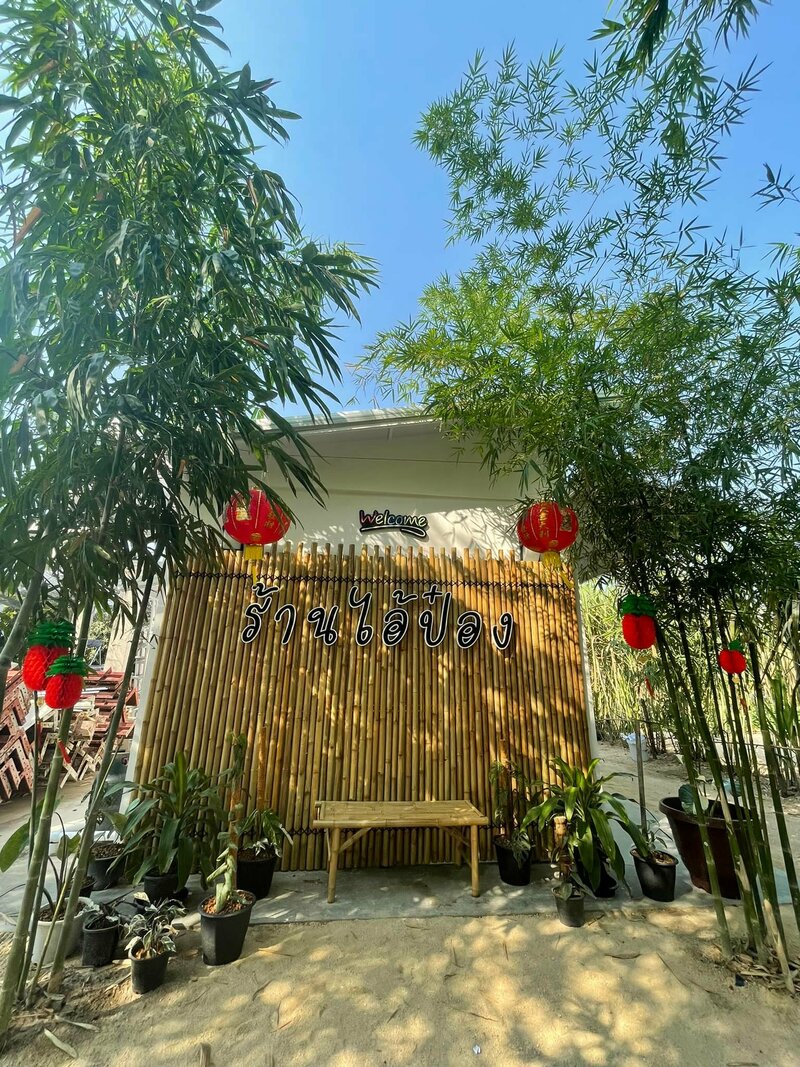 ร้านก๋วยเตี๋ยว ระยอง : รวมร้านก๋วยเตี๋ยวน่าแวะ เจ้าเด็ด ประจำจังหวัดระยอง