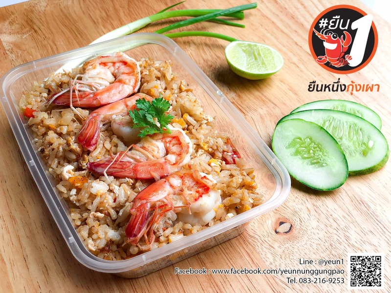 promotion กุ้งเผา : รวม 14 ร้านกุ้งเผา delivery กุ้งสดๆ น้ำจิ้มรสแซ่บส่งตรงถึงบ้าน!