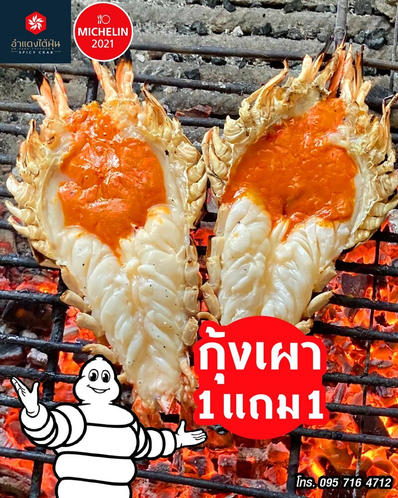 promotion กุ้งเผา : รวม 14 ร้านกุ้งเผา delivery กุ้งสดๆ น้ำจิ้มรสแซ่บส่งตรงถึงบ้าน!