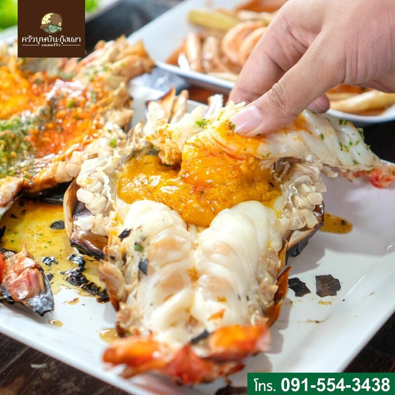 promotion กุ้งเผา : รวม 14 ร้านกุ้งเผา delivery กุ้งสดๆ น้ำจิ้มรสแซ่บส่งตรงถึงบ้าน!