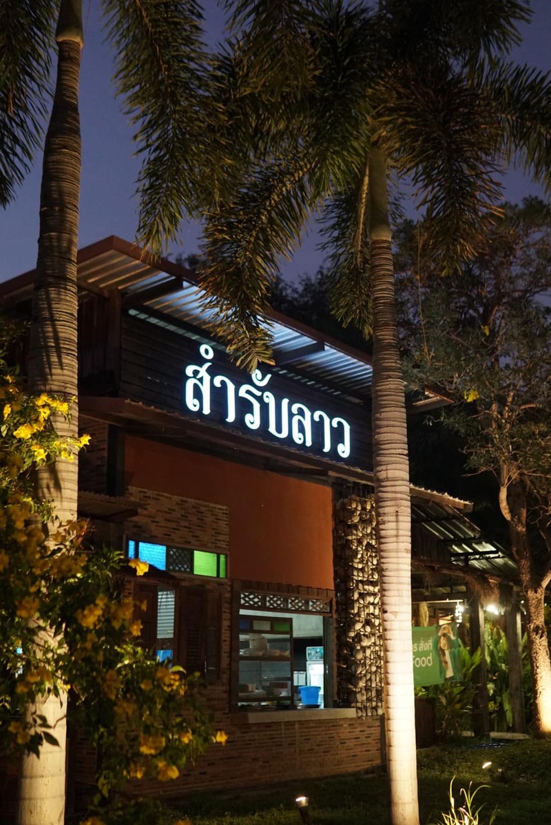 top 19+ ร้านอาหารสระบุรี : ร้านเด็ด ร้านดัง บรรยากาศดี