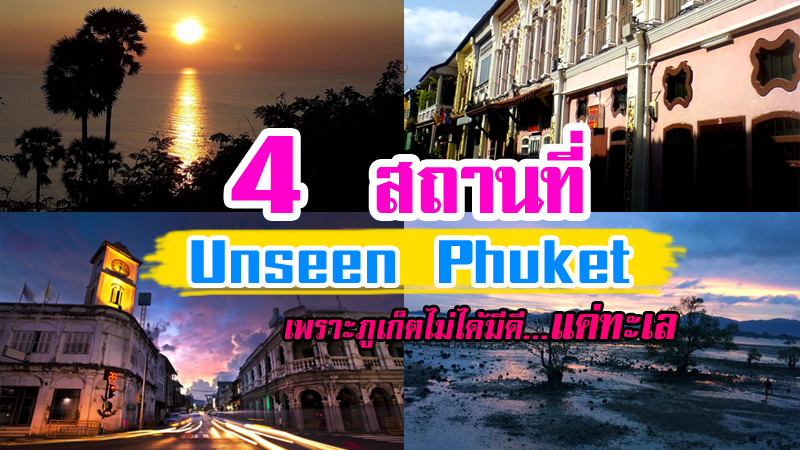 1. ย่านเมืองเก่า, 2. จุดชมวิวเขาขาด, 3. แหลมพรหมเทพ, 4. โรงเตี๊ยมติ่มซำ, Top 4+ จุดเช็คอินภูเก็ต สถานที่ที่คุณไม่ควรพลาด เพราะภูเก็ตไม่ได้มีดีแค่ทะเล