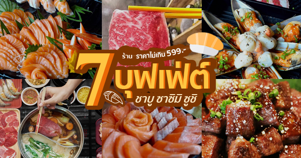 Nigiwai Shabu &amp; Sushi Buffet, Shiroku Shabu, Daisuke Japanese Mini Restaurant, Penguin Shabu, Buta Shabu, Kokoro Shabu Sushi Buffet, คุณชาย ชาบู บุฟเฟ่ต์, Top 7+ ร้านบุฟเฟ่ต์ชาบู+ซาซิมิซูชิทานได้ไม่อั้น ราคาไม่เกิน 599 บาท