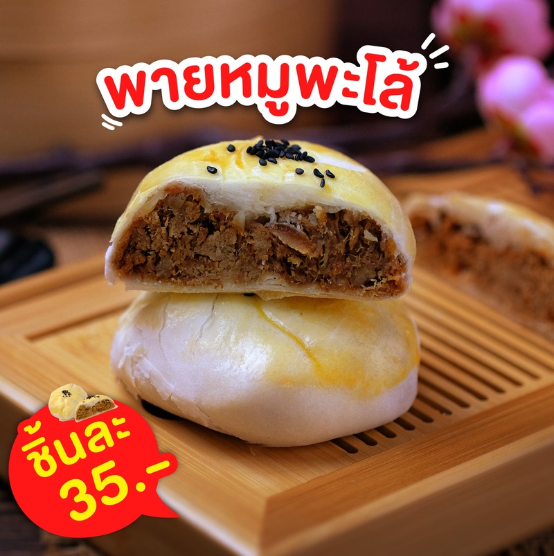 top 6+ ร้านพาย (pie) เเสนอร่อย กรอบนอกนุ่มในเเถมไส้เยอะ ปักหมุดร้านดังต้องลอง!